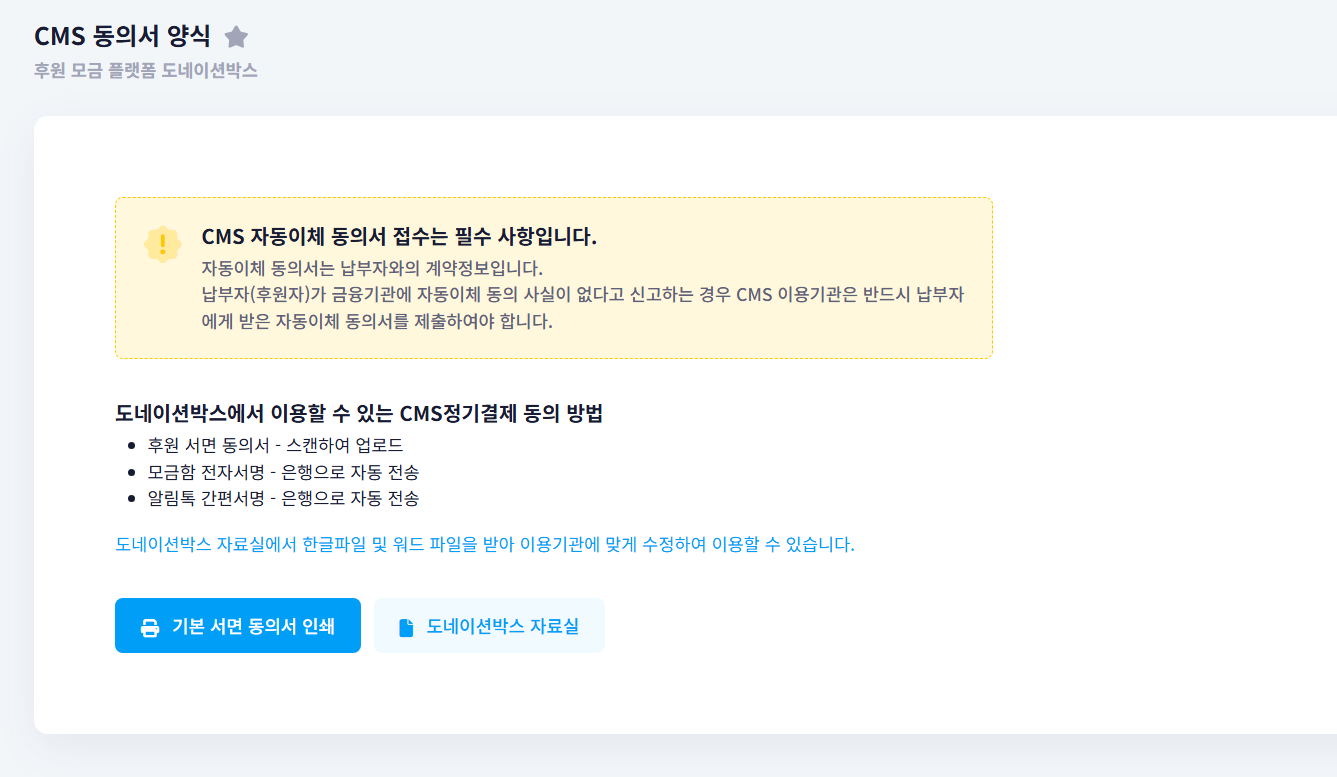 CMS 동의서 양식 화면