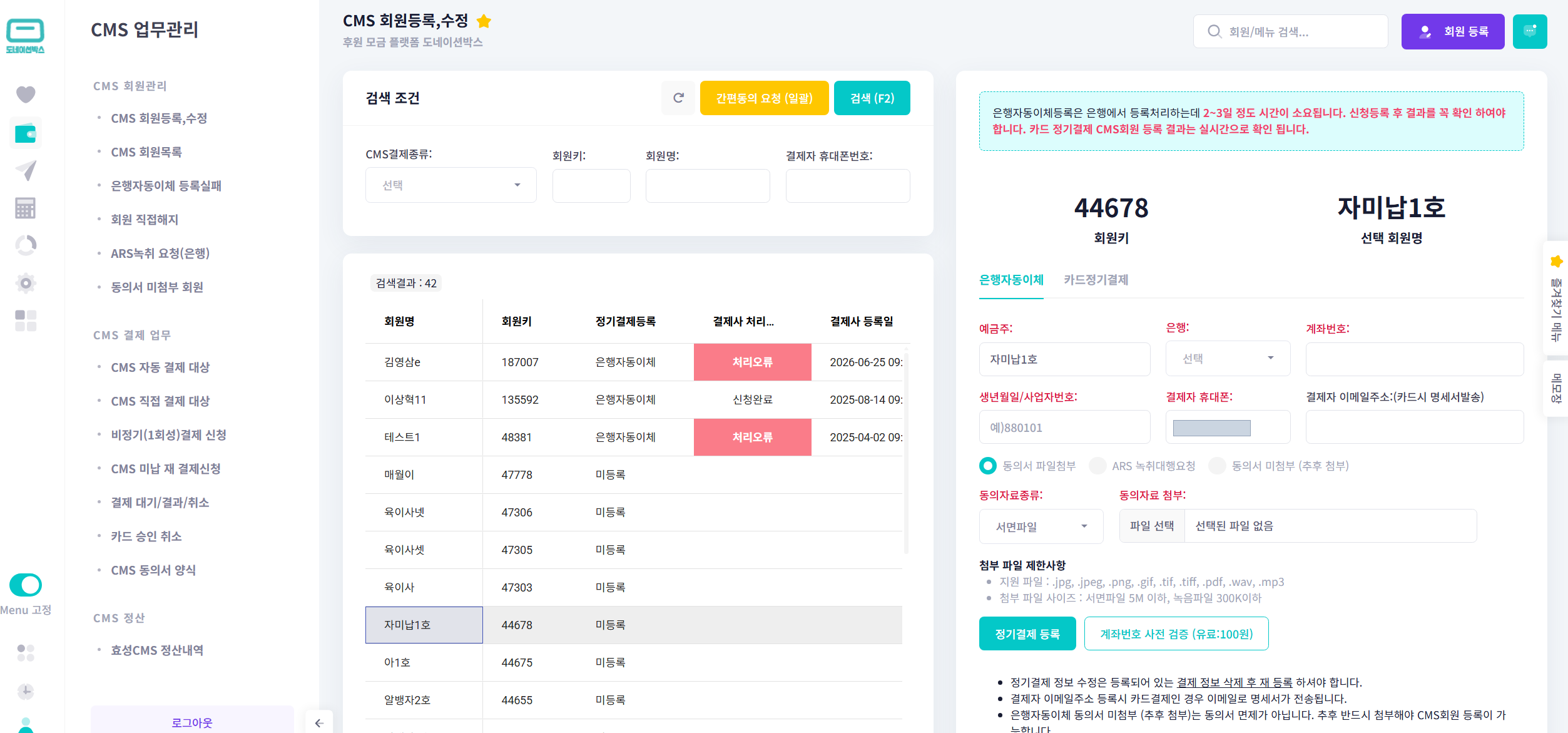 CMS 회원등록,수정 화면