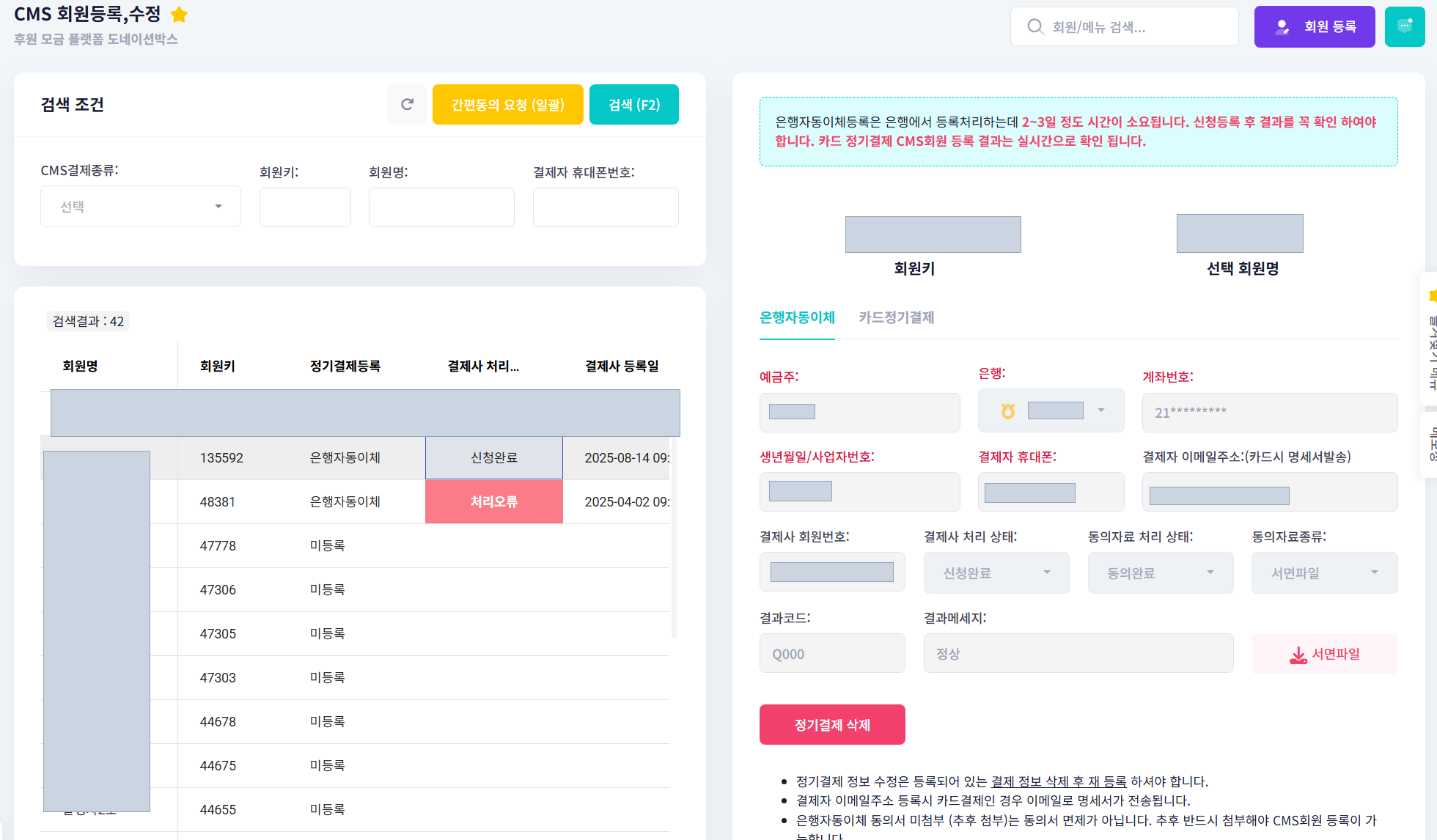 3, 등록된 정보 확인 화면