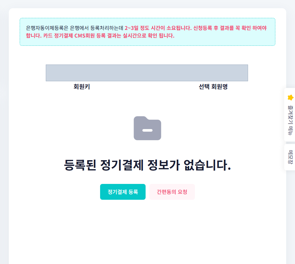 CMS 회원등록,수정 화면