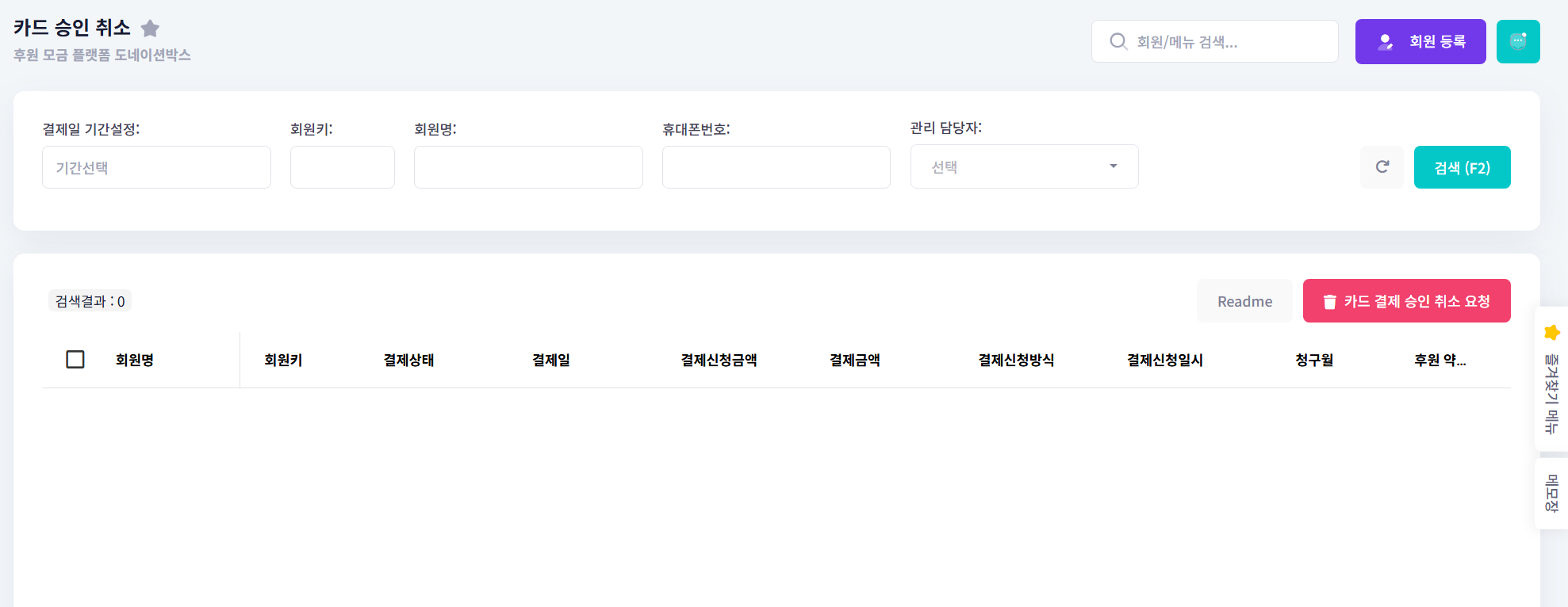 카드 승인 취소 화면