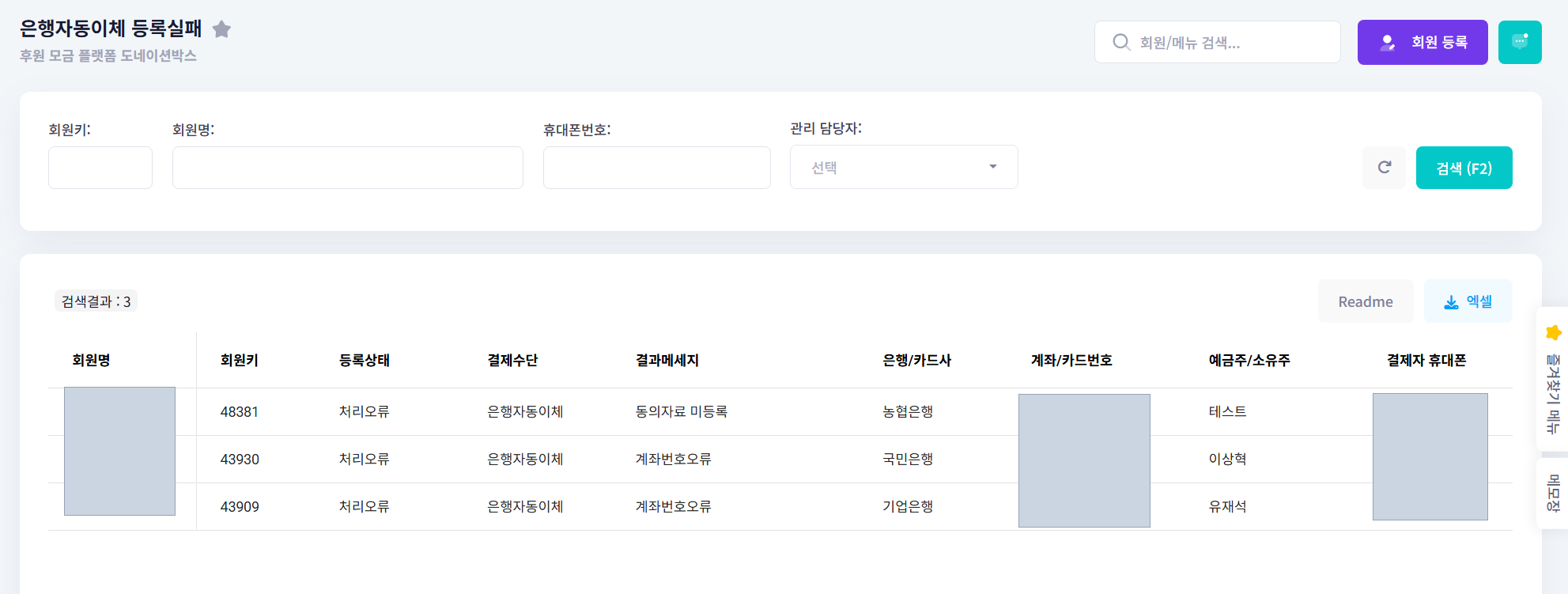 은행자동이체 등록실패 화면