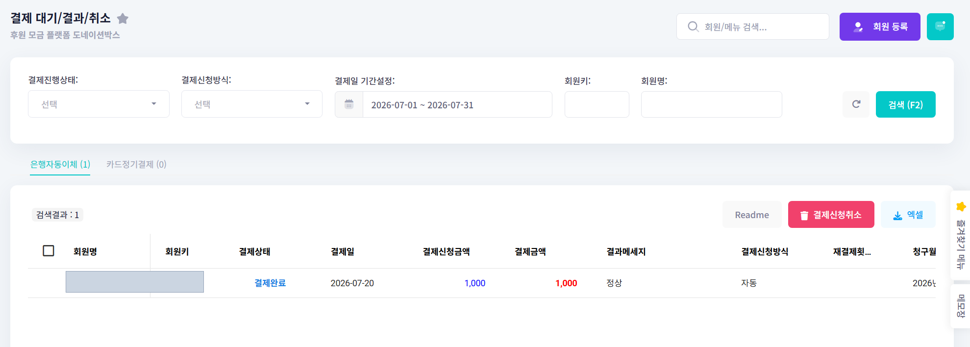 결제 대기/결과/취소 화면