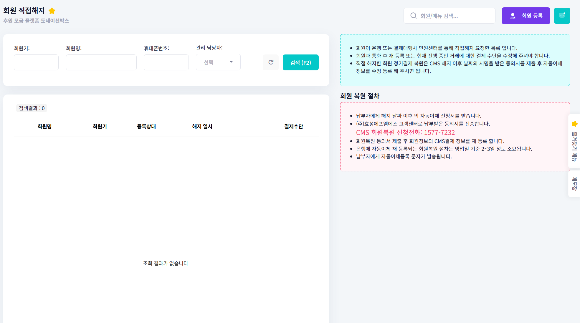 회원 직접해지 화면