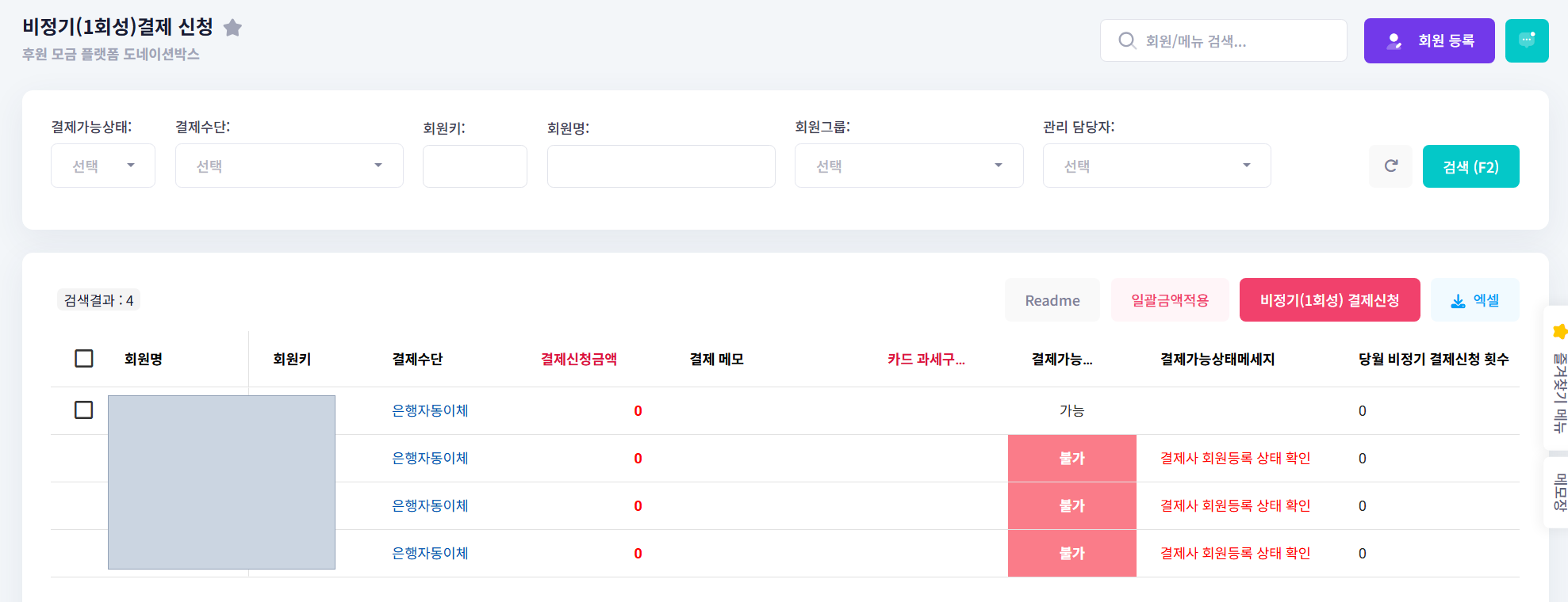 비정기(1회성)결제 신청 화면