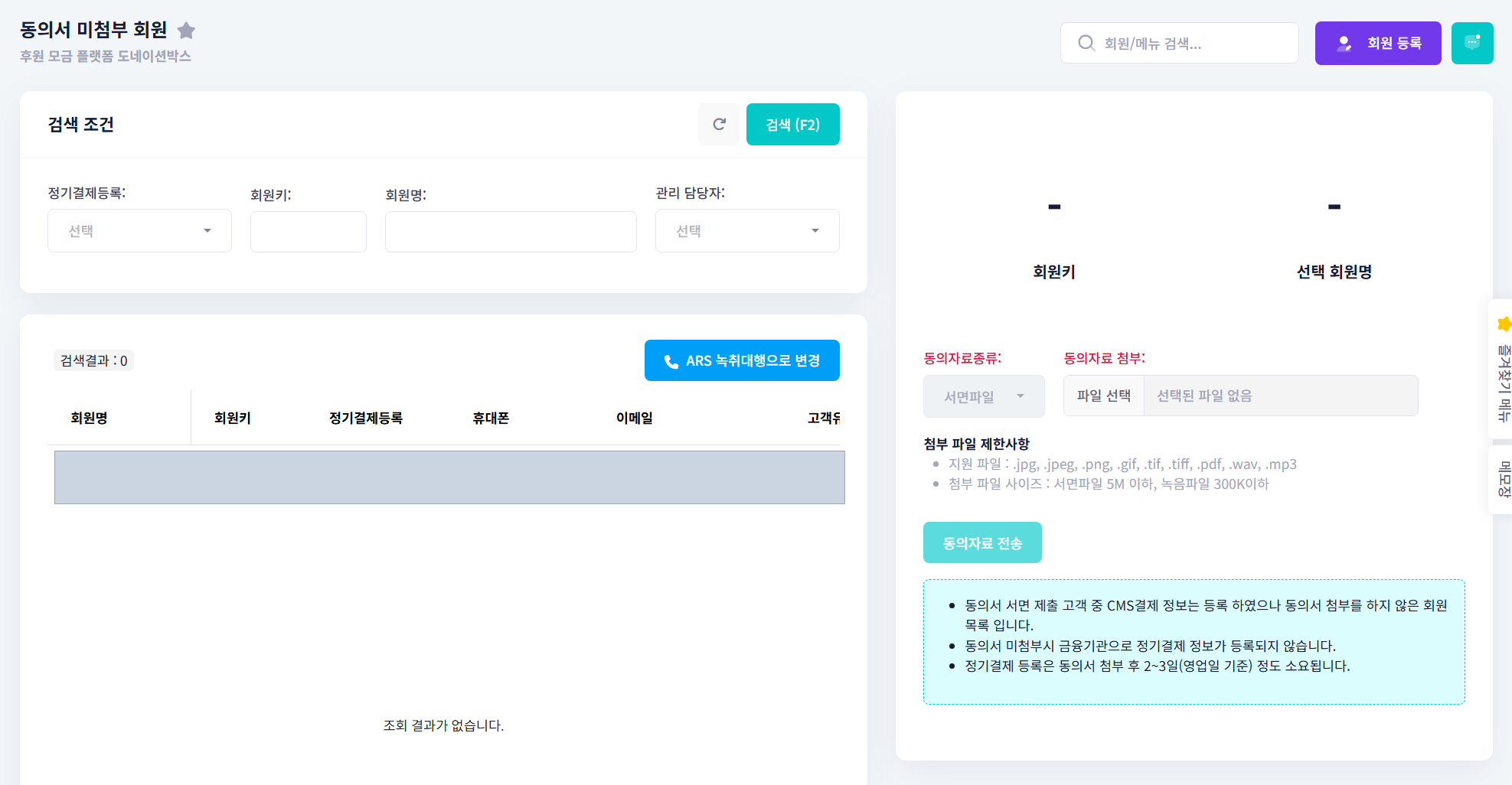 동의서 미첨부 회원 화면