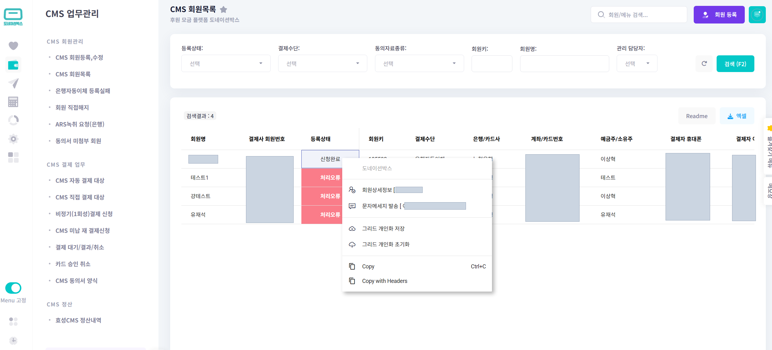 CMS 회원목록 화면