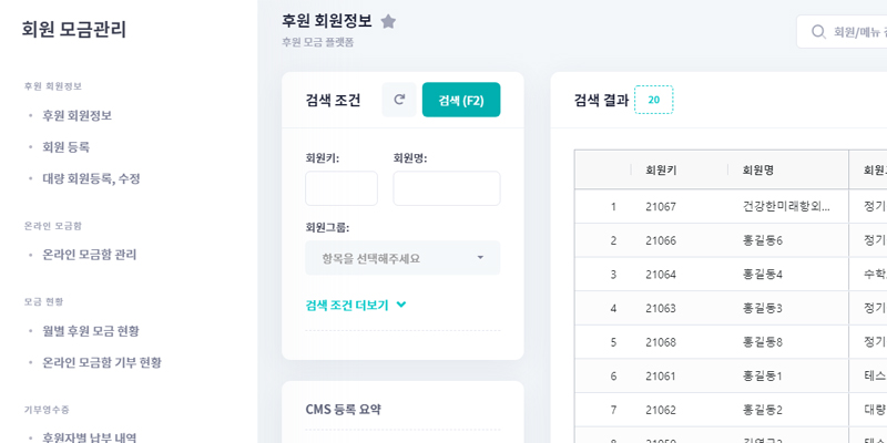 페이소프트와 효성CMS가 함께하는 도네이션박스